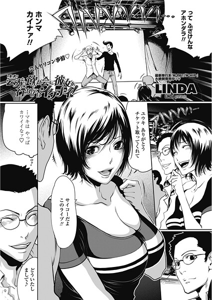 【漫画フル】b469adgsk02745 | 芸人の飲み会に彼女を行かせてはイケナイ！ | LINDA(中出し)