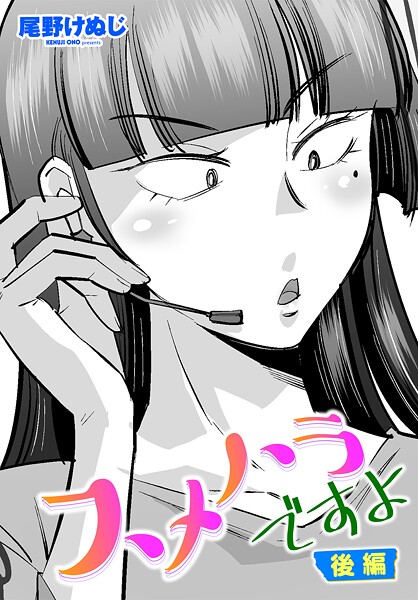 【漫画フル】b469adgsk02978 | スメハラですよ 後編 | 尾野けぬじ(お姉さん)