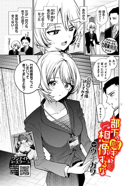 【漫画フル】b472abnen03816 | 部下の喘ぎを想像するな-after- | ウチガワ コミックバベル編集部(巨乳)