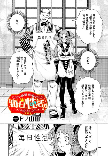 【漫画フル】b472abnen03824 | 通販番組「毎日性活！」 | ヒノ山田 コミックバベル編集部(パイパン)