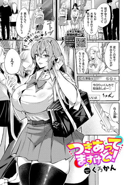 【漫画フル】b472abnen03832 | つきあってますけど！ | くろかん コミックバベル編集部(ラブ＆H)
