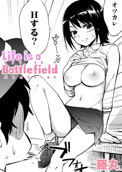 【漫画フル】b915awnmg04009 | Life is a Battlefield | 藤丸(童貞)
