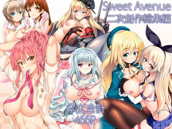 【漫画フル】d_715792 | Sweet Avenue 二次創作総集編 | Sweet  Avenue(フェラ)