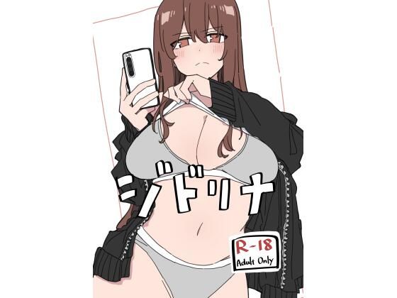【漫画フル】d_716614 | ジドリナ | D-stance(専売)
