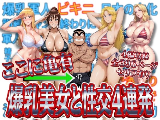 【漫画フル】d_716837 | ここに亀有 爆乳美女と性交4連発 | オトナオトシゴロ(フェラ)
