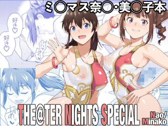 【漫画フル】d_717467 | THE@THER NIGHTS SPECIAL Nao/Minako | Aether Mill(男性向け)