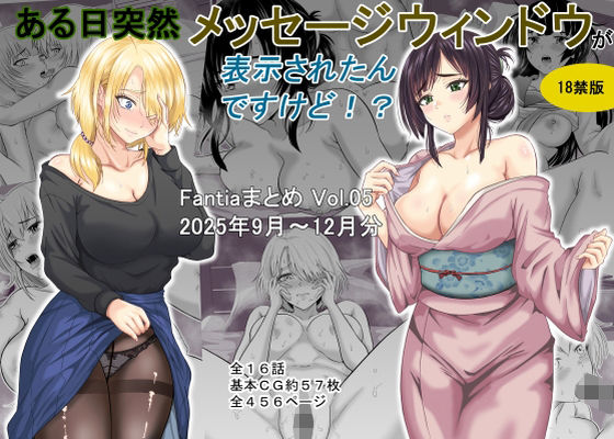 【漫画フル】d_718115 | ある日突然メッセージウィンドウが表示されたんですけど！？18禁版（Fantiaまとめ Vol.5） | オーイデくん(パイズリ)