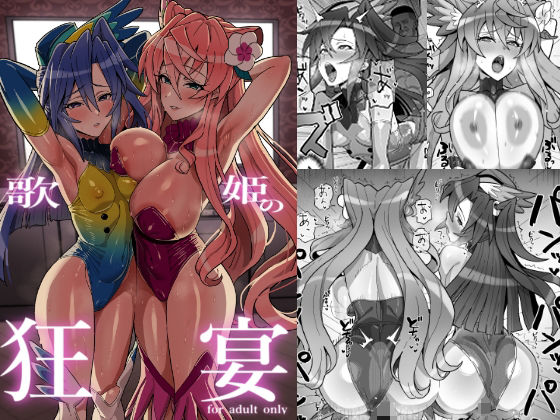 【漫画フル】d_718717 | 歌姫の狂宴 | いないうちに(おっぱい)