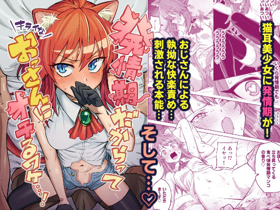 【漫画フル】d_719094 | 発情期だからってキライなおっさんにオチるワケ…！ | ノノギシパーク(密着)