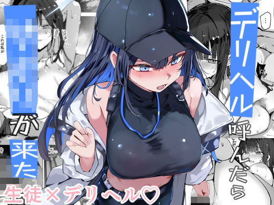 【漫画フル】d_719503 | デリヘル呼んだら〇〇〇が来た | むおとラボ(風俗・ソープ)