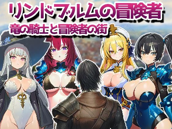 【漫画フル】d_720015 | リンドブルムの冒険者 竜の騎士と冒険者の街 | kaku(ハーレム)