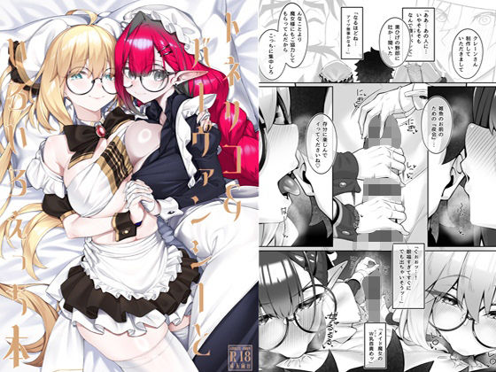 【漫画フル】d_720846 | トネリコ＆バーヴァンシーといろいろえっち本 | わとちっぷめろんぱん(ハーレム)