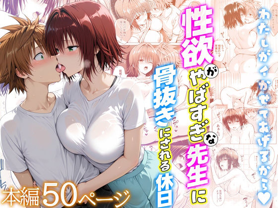 【漫画フル】d_722412 | 性欲がやばすぎな先生に骨抜きにされる休日〜イチャラブセックスが大好きな御門編 | クラブハウス(オナニー)