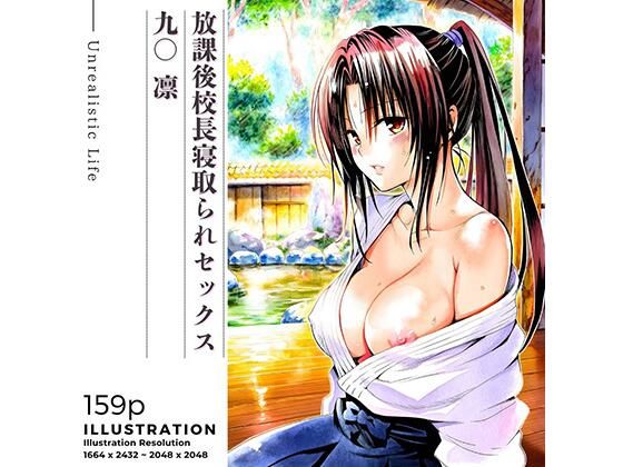 【漫画フル】d_723421 | 放課後校長寝取られセックス  九○凛 | あんらいふ(寝取り・寝取られ・NTR)
