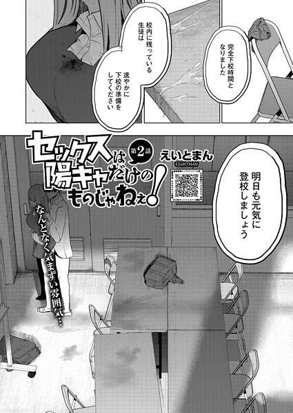 【漫画フル】s011akamj02740 | セックスは陽キャだけのものじゃねぇ！ 第2話 | えいとまん(童貞)