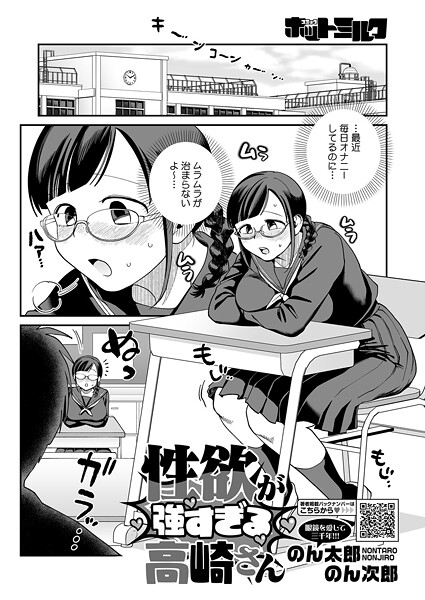 【漫画フル】s011akamj02746 | 性欲が強すぎる高崎さん | のん太郎のん次郎(めがね)
