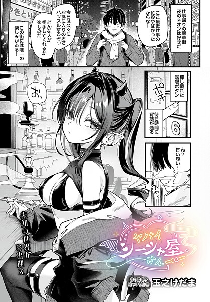 【漫画フル】s832acaue00082 | ヤバいシーシャ屋さん | 玉之けだま(コスプレ)