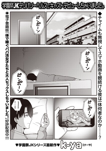 【漫画フル】b182asnw02351 | 学園祭JKデリバリーヘルスでキャストデビューしちゃいました。 | k-ya(恋愛)
