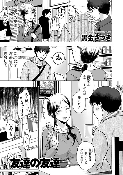 【漫画フル】b390bleed05007 | 友達の友達 | 黒金さつき(巨乳)