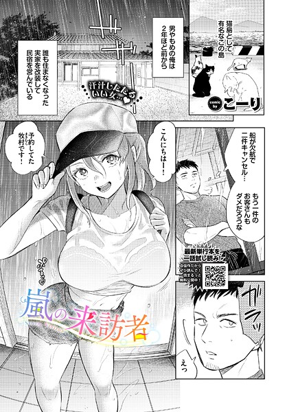 【漫画フル】b472abnen03904 | 嵐の来訪者 | こーり コミックバベル編集部(スレンダー)