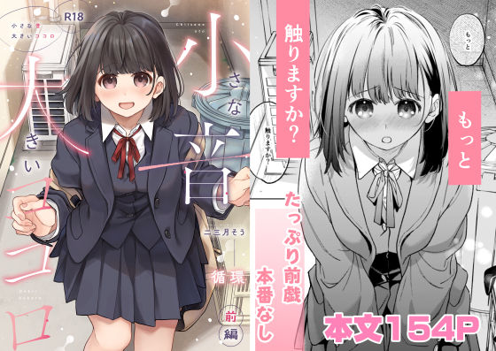 【漫画フル】d_707945 | 小さな音  大きいココロ（前編） | 循環(シリーズもの)