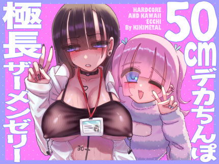 【漫画フル】d_708129 | オトコの娘の長ちんぽにずっぷりハマったむっつりスケベOLのアクメな末路 | KIKIMETAL(イラマチオ)