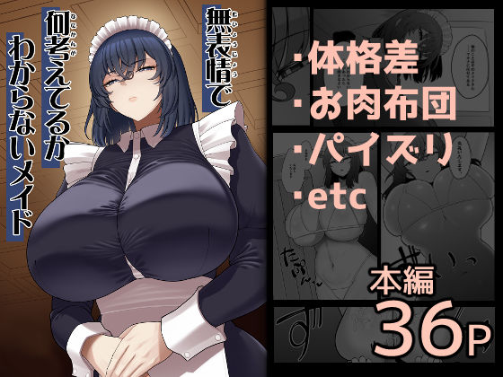 【漫画フル】d_710327 | 無表情で何考えてるかわからないメイド | ピンク運行(無表情)