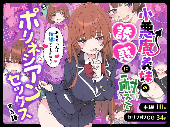 【漫画フル】d_712941 | 小悪魔義妹の誘惑に耐えてポリネシアンセックスする話 | あくめくん(専売)