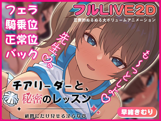 【漫画フル】d_721571 | チアリーダーと、秘密のレッスン-顧問にだけ見せる淫らな姿- | 夢幻舞台(中出し)