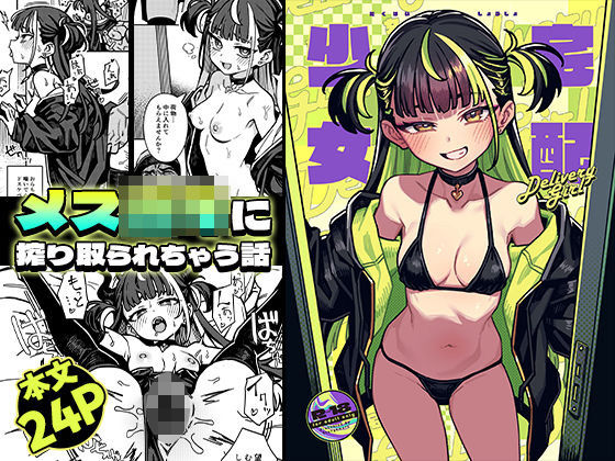 【漫画フル】d_723091 | 宅配少女 | OrangeMaru(男性向け)