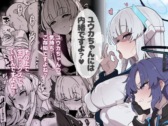 【漫画フル】d_726214 | ユウカちゃんには内緒ですよ？ | えくりぷす(ストッキング)
