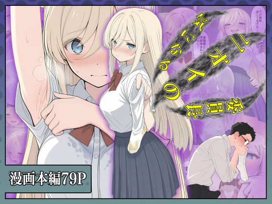 【漫画フル】d_726620 | 気になるニオイの委員長 | こなまく(学園もの)