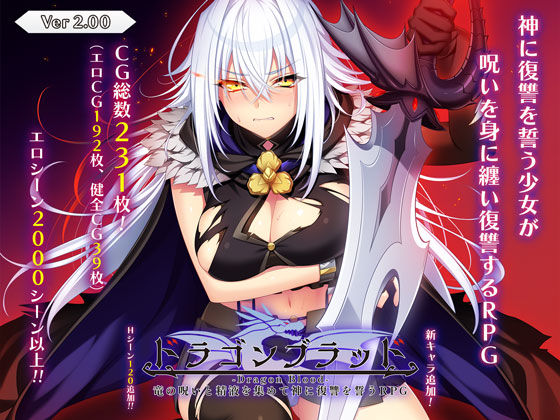【漫画フル】d_727930 | ドラゴンブラッド〜竜の呪いと精液で神に復讐を誓うRPG〜 | あせろら(ロールプレイング)