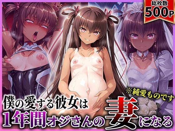 【漫画フル】d_730036 | 僕の愛する彼女ゆ●かぜは1年間オジさんの妻になる | あぐにむ工房(中出し)