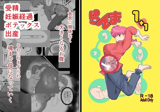 【漫画フル】d_731284 | らんま1＋1 | 倫敦迷宮(妊娠・孕ませ)