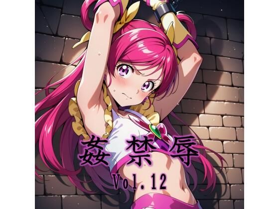 【漫画フル】d_731653 | 姦禁辱 vol.12 | マッチョメソ(中出し)