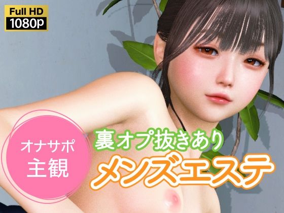 【漫画フル】d_734331 | オナサポ主観 裏オプ抜きありメンズエステ | NLsoft(フェラ)