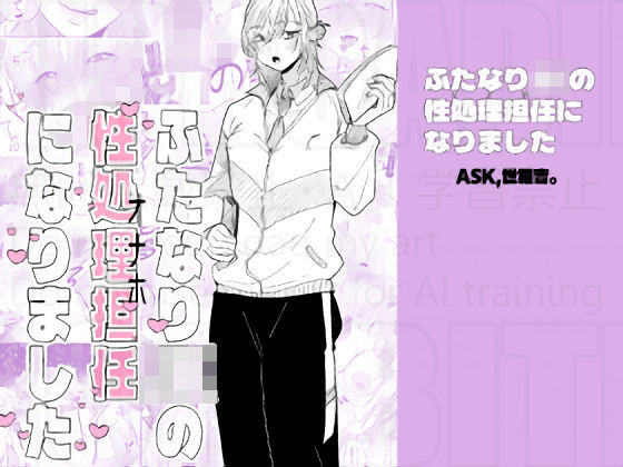 【漫画フル】d_738692 | ふたなりJKの性処理担任になりました | ask，(男性向け)