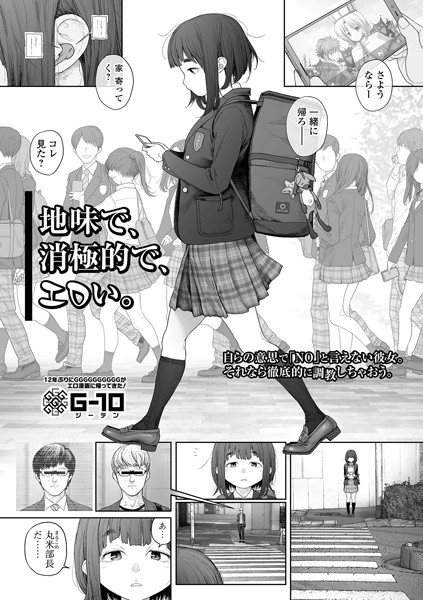 【漫画フル】b164aisis04482 | 地味で、消極的で、エロい。 | G10(美乳)