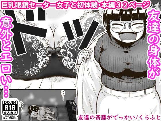 【漫画フル】d_261355 | 友達の斎藤がでっかい | ギャラリークラフト(日常・生活)