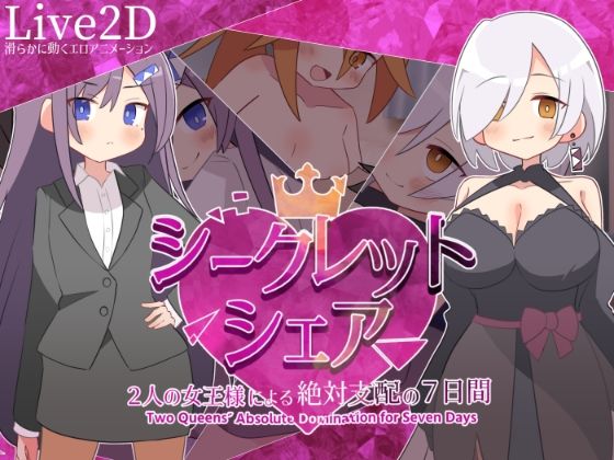 【漫画フル】d_731659 | シークレット・シェア〜2人の女王様による絶対支配の7日間〜 | マゾ受け絶頂M男(パイズリ)