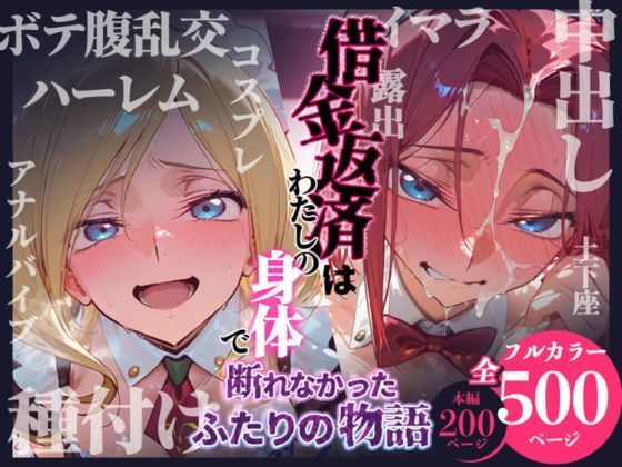 【漫画フル】d_736639 | 借金返済はわたしの身体で ー断れなかったふたりの物語ー （コードギアスヒロイン編） | 悦楽店(野外・露出)
