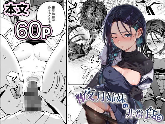 【漫画フル】d_738562 | 夜月姉妹の非常食5＋6 | nikukyu(中出し)