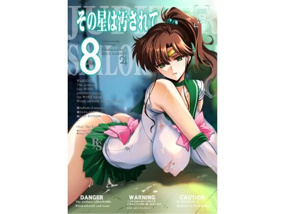 【漫画フル】d_740005 | その星は汚されて8 | ブルーガーネット(妊娠・孕ませ)