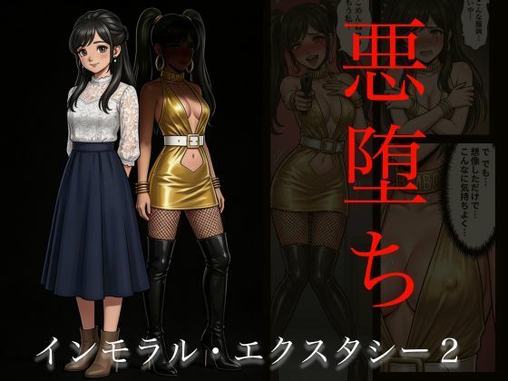 【漫画フル】d_740608 | ［悪堕ち］インモラル・エクスタシー2 | TGN2G(タトゥー・刺青)