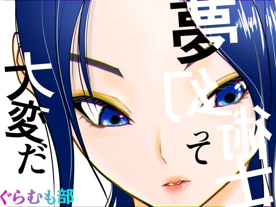 【漫画フル】d_741549 | 夢幻術士って大変だ | ぐらむも部(専売)