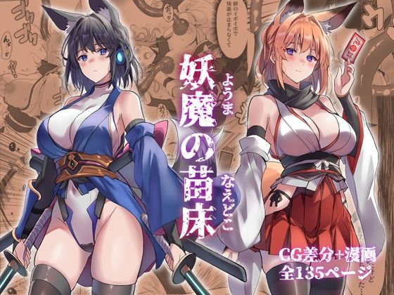 【漫画フル】d_742486 | 妖魔の苗床 | アトリエさわ屋(異種姦)