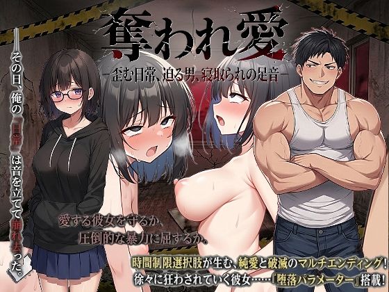 【漫画フル】d_743442 | 奪われ愛ー歪む日常、迫る男、寝取られの足音ー | ハメ吉商店(寝取り・寝取られ・NTR)