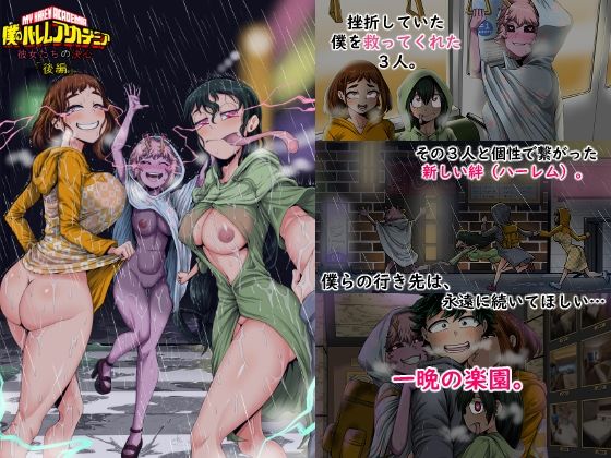 【漫画フル】d_743914 | 僕のハーレムアカデミア8話:彼女たちの決心「後編」 | ジュースボックス工場(ぶっかけ)