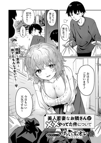 【漫画フル】k568agotp08470 | 美人若妻なお隣さんが××やってた件について | ちぃずオレ(フェラ)